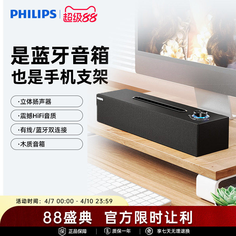 飞利浦SPA3808木质电脑音响usb有线手机蓝牙5.3重低音多媒体音箱