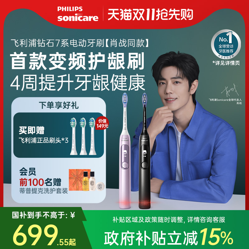 飞利浦电动牙刷成人声波全自动钻石7系HX3792护龈刷情侣礼物