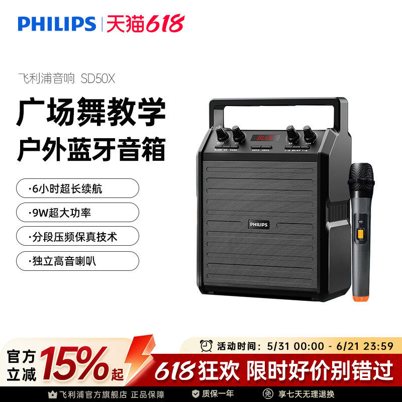 飞利浦SD50X音响户外广场舞大音量便携式小型移动无线蓝牙音箱