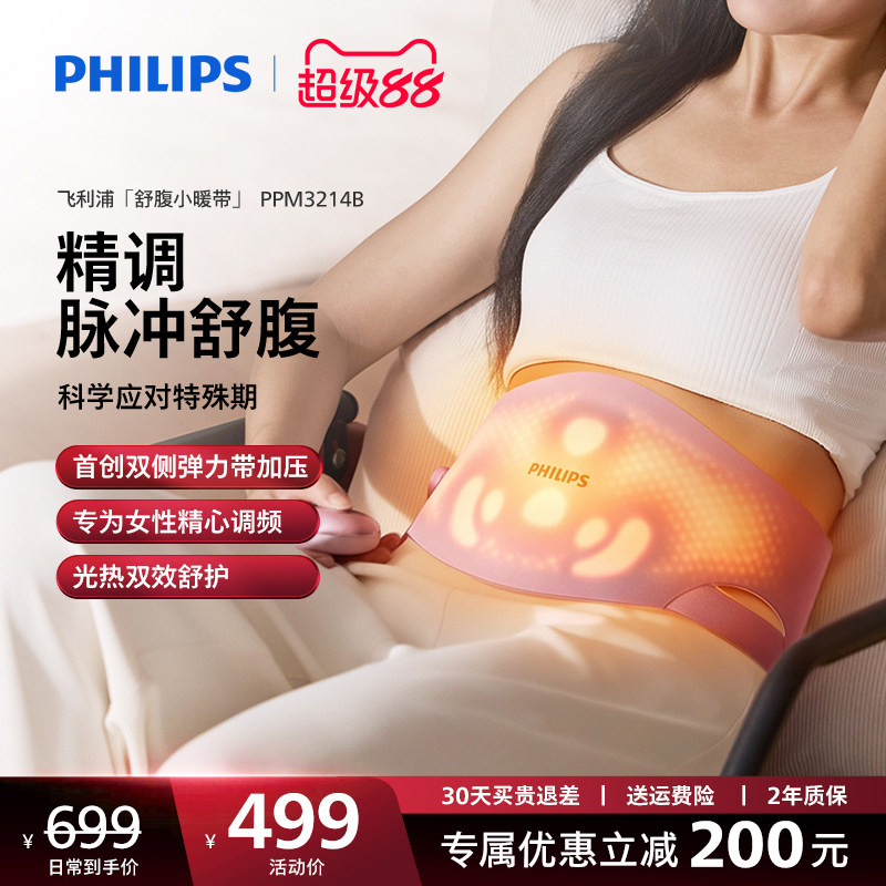 飞利浦暖宫护腰带热敷疼腰部按摩器理暖肚子疗缓解痛经送女生礼物