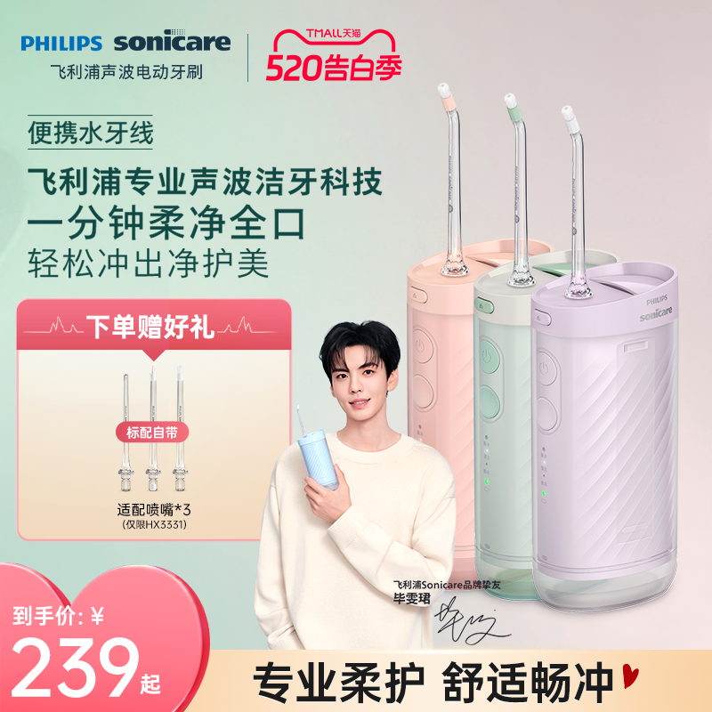 【毕雯珺同款】飞利浦冲牙器便携式家用水牙线HX3331正畸专用男女