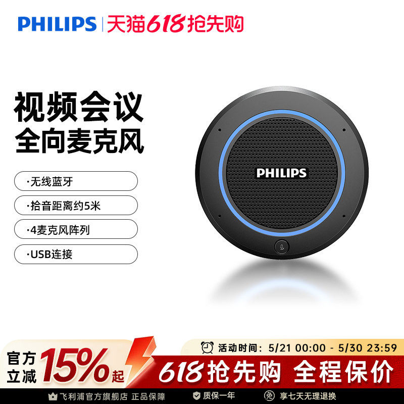 飞利浦PSE0400拾音视频会议扬声器全向麦克风拾音PSE050