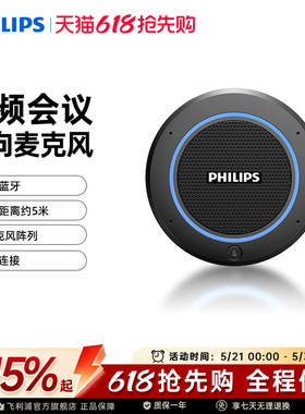飞利浦PSE0400拾音视频会议扬声器全向麦克风拾音PSE0500智能降噪