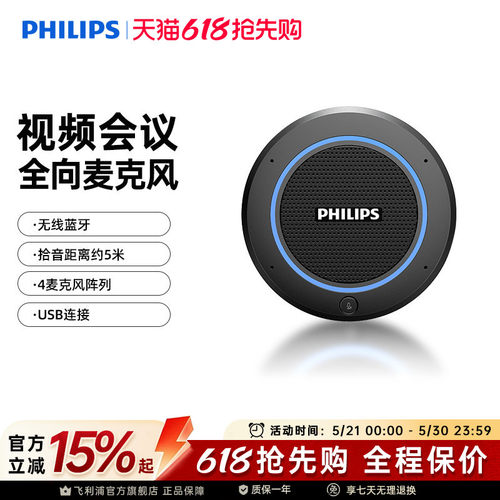 飞利浦会议室便携麦克风拾音器