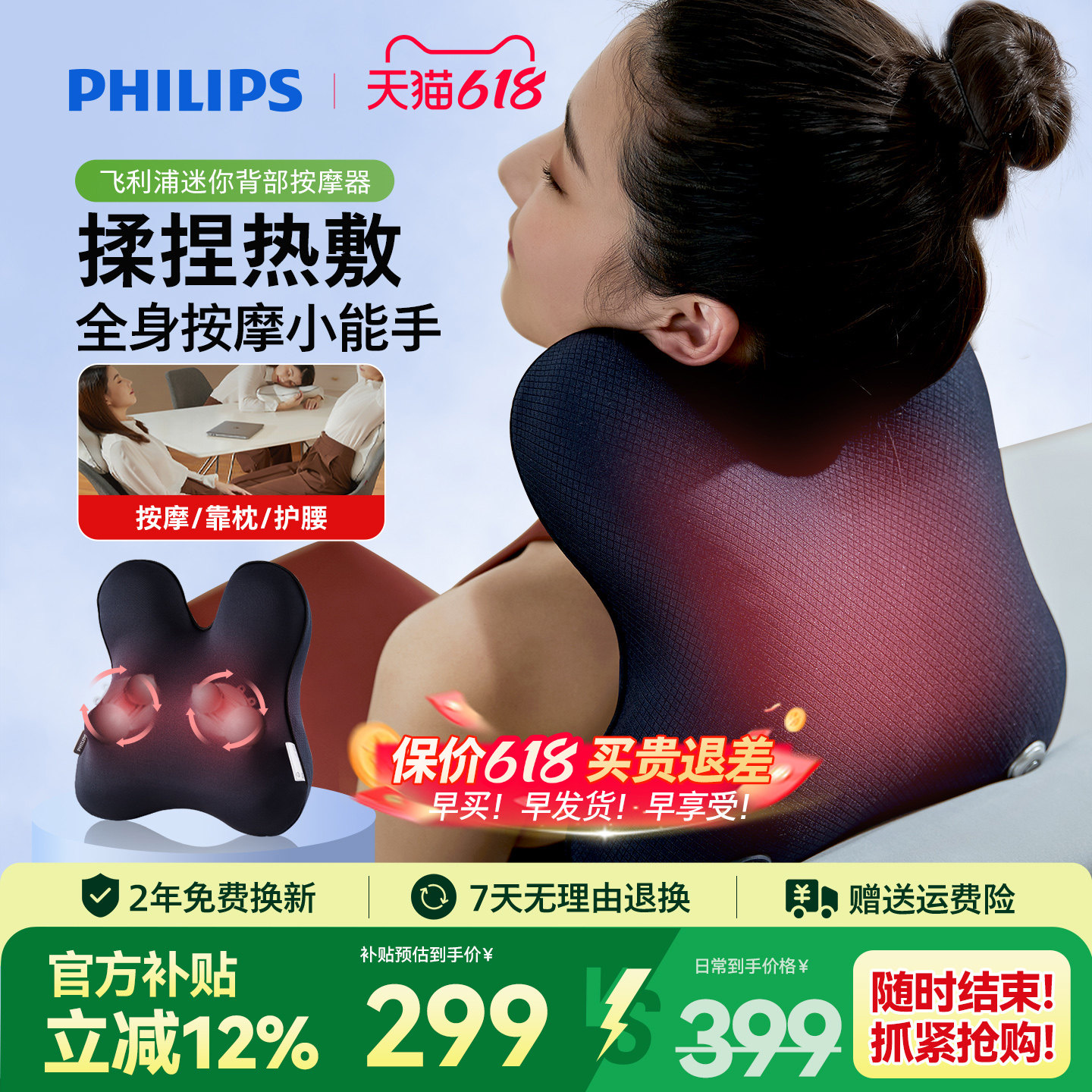 飞利浦智能腰部按摩仪全身背腰部颈椎按摩器腰背坐靠垫男女生礼物