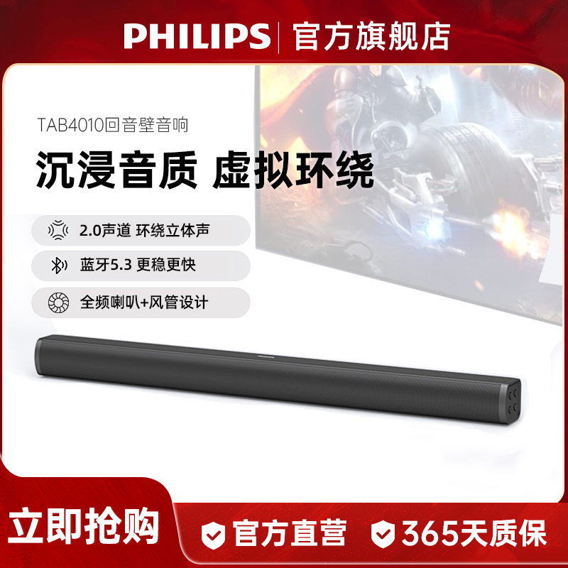 飞利浦TAB4010回音壁电视扬声器家庭影院蓝牙音箱台式电脑2.0音响