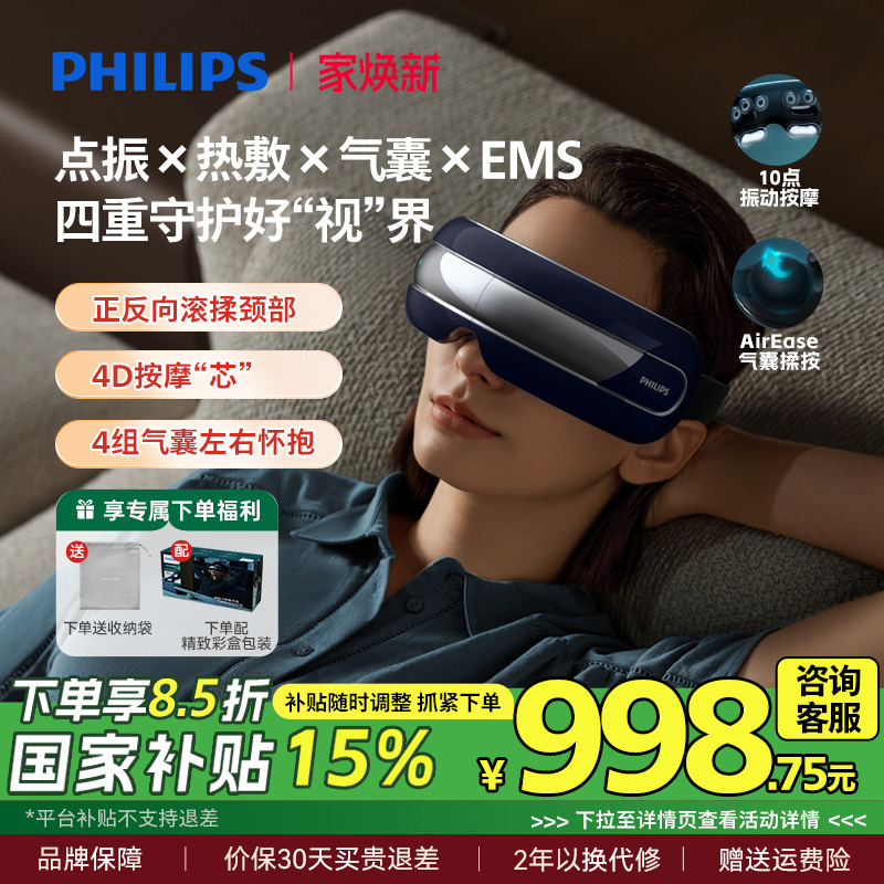 飞利浦眼部按摩仪可视眼罩气囊护眼仪器缓解眼疲劳热敷男女生礼物