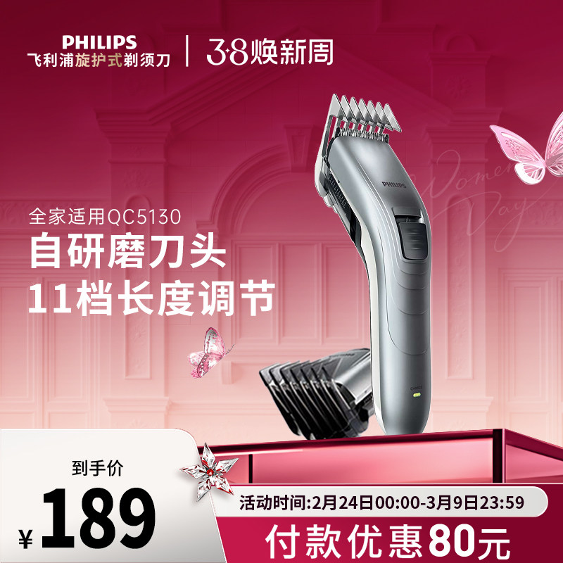 飞利浦理发器电推剪家用大人成人电推子剪剃头发刀家用理发QC5130