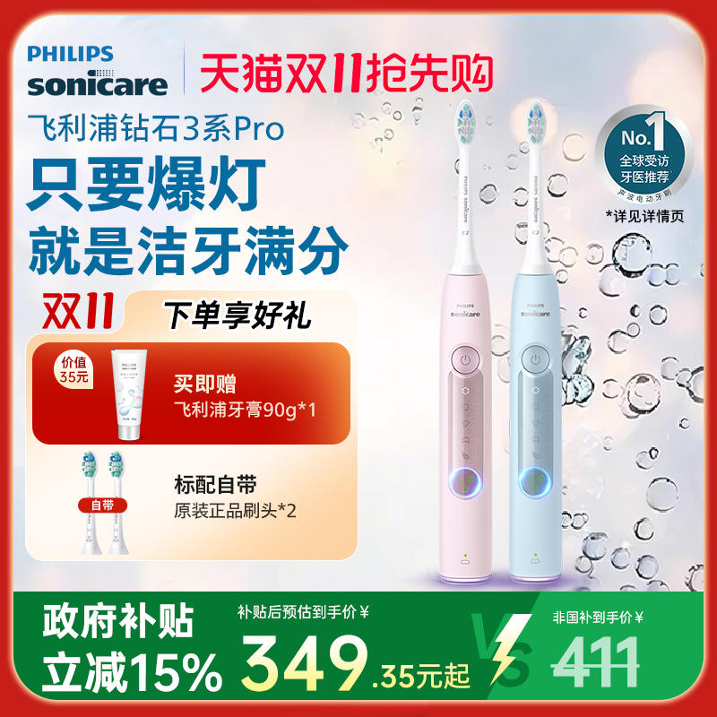 飞利浦电动牙刷钻3Pro钻石系列成人声波软毛男女情侣款HX5262