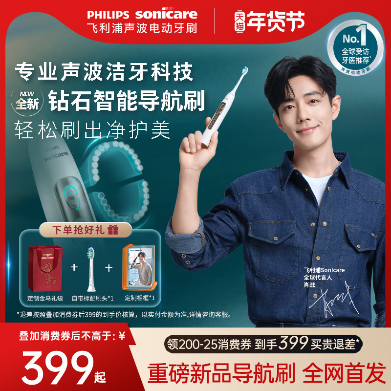 【肖战同款】飞利浦电动牙刷钻石智能导航刷成人男女情侣新年礼物