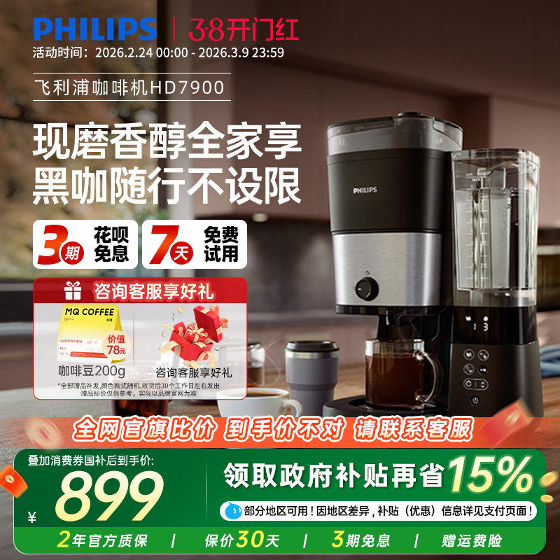 飞利浦咖啡机美式全自动HD7900家用办公小型大容量研磨冲泡一体机