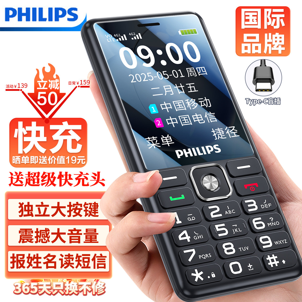 飞利浦2026新品老年机