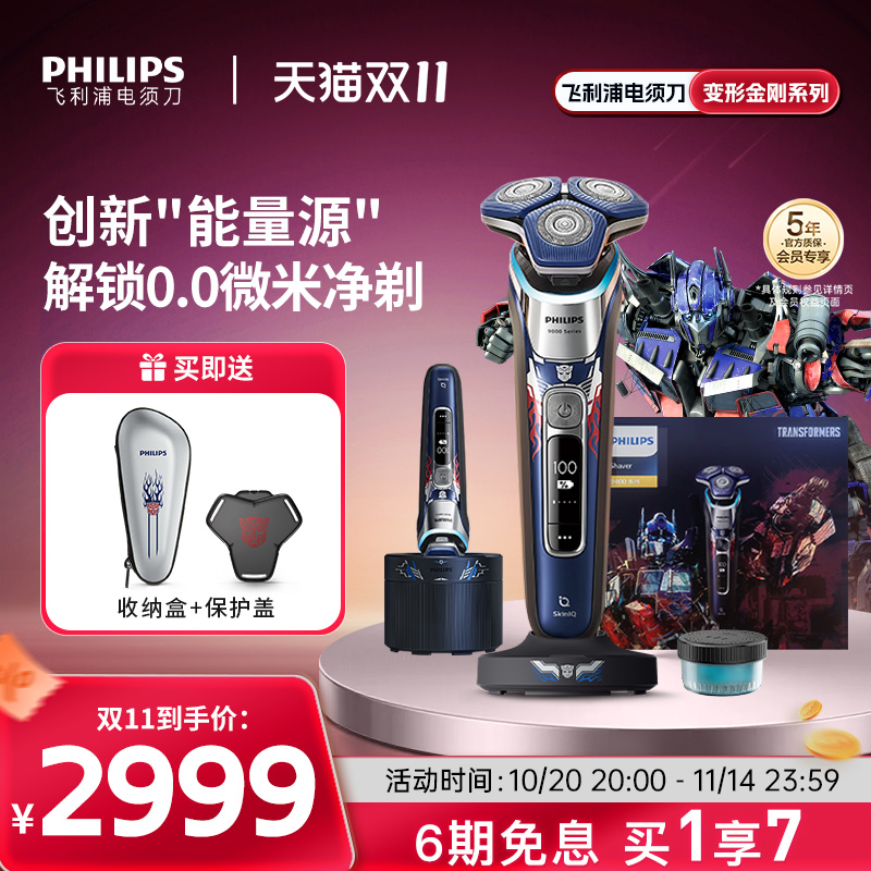 飞利浦联名擎天柱电动须刀S9618