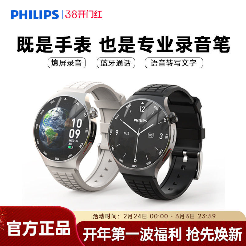 飞利浦录音手表语音转文字专业一键私密录音智能手环笔会议记录神器便携超长待机纪要商务男女生礼物