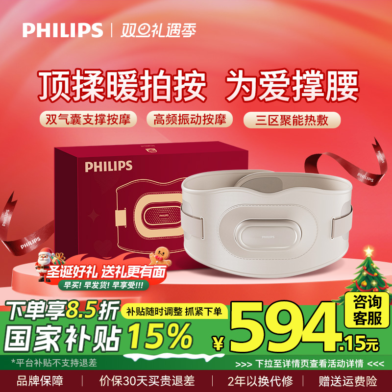 飞利浦撑腰宝腰部按摩仪