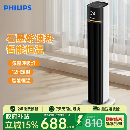 石墨烯家用暖风机飞利浦