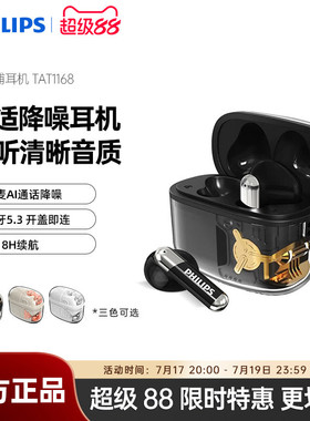 飞利浦TAT1168真无线蓝牙5.3手机通话降噪运动跑步重低音音乐耳机