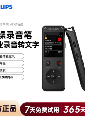 飞利浦录音笔VTR6960专业高清降噪外放学生上课用商务会议录音器