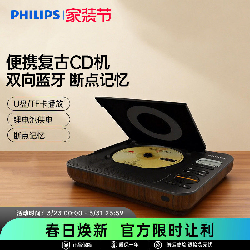 飞利浦EXP5608便携式无线蓝牙音箱复古家用CD光盘专辑MP3播放器