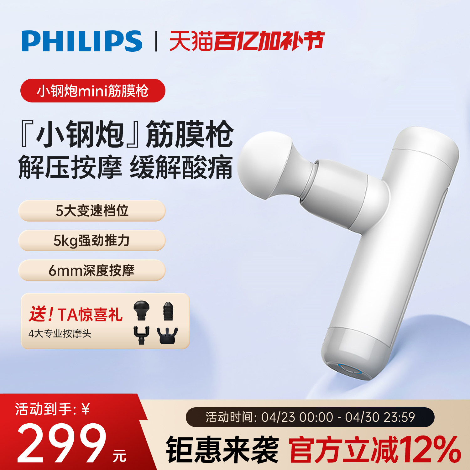 飞利浦小钢炮筋膜枪mini肌肉按摩器健身电动按摩枪母亲节礼物