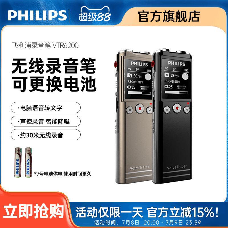 飛利浦VTR6200無損專業錄音筆