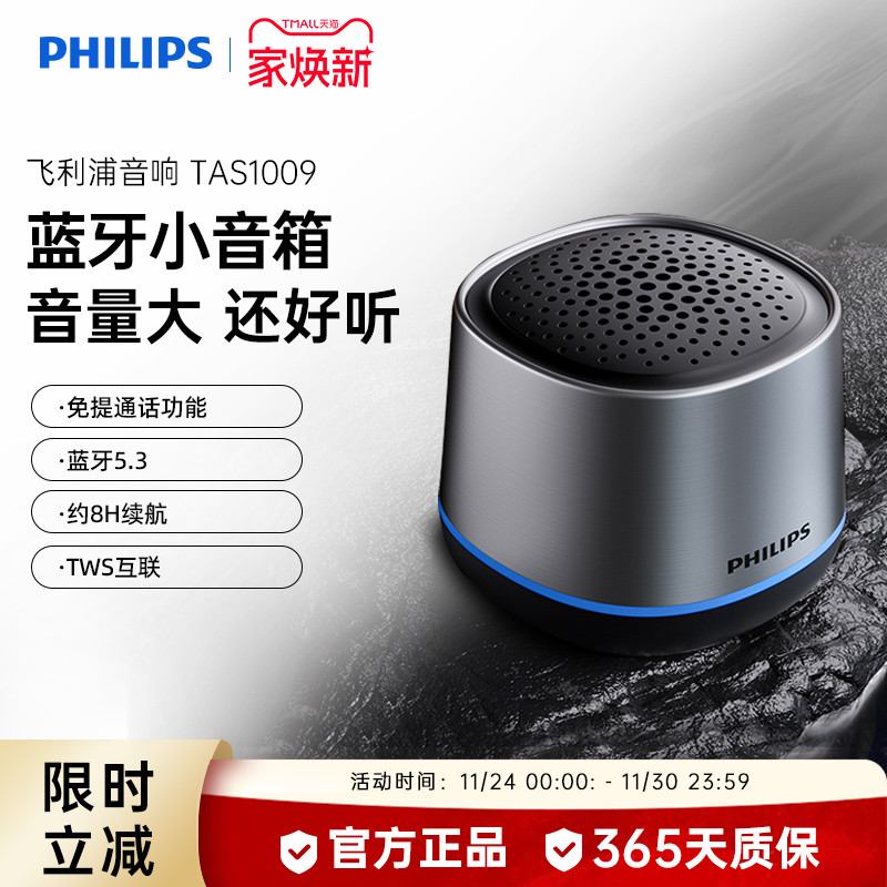 13亓，飞利浦官旗 TAS1009无线蓝牙便携式， - 线报酷