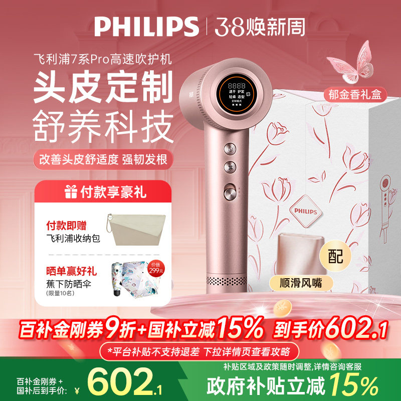 政府补贴】飞利浦高速吹风机7系家用负离子护发速干大风力电吹风