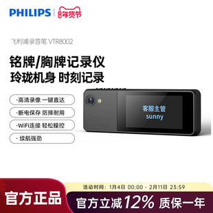 飞利浦VTR8002胸牌佩戴执法仪记录高清物业银行工作WIFI带屏