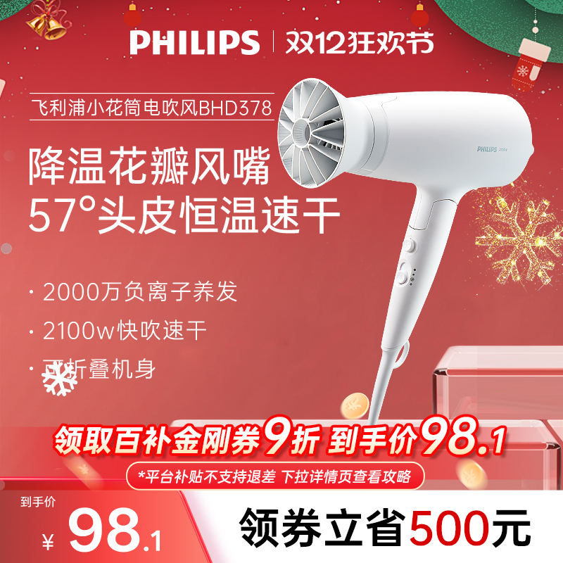 飞利浦小花筒电吹风机风筒家用大风力速干宿舍用学生负离子护发