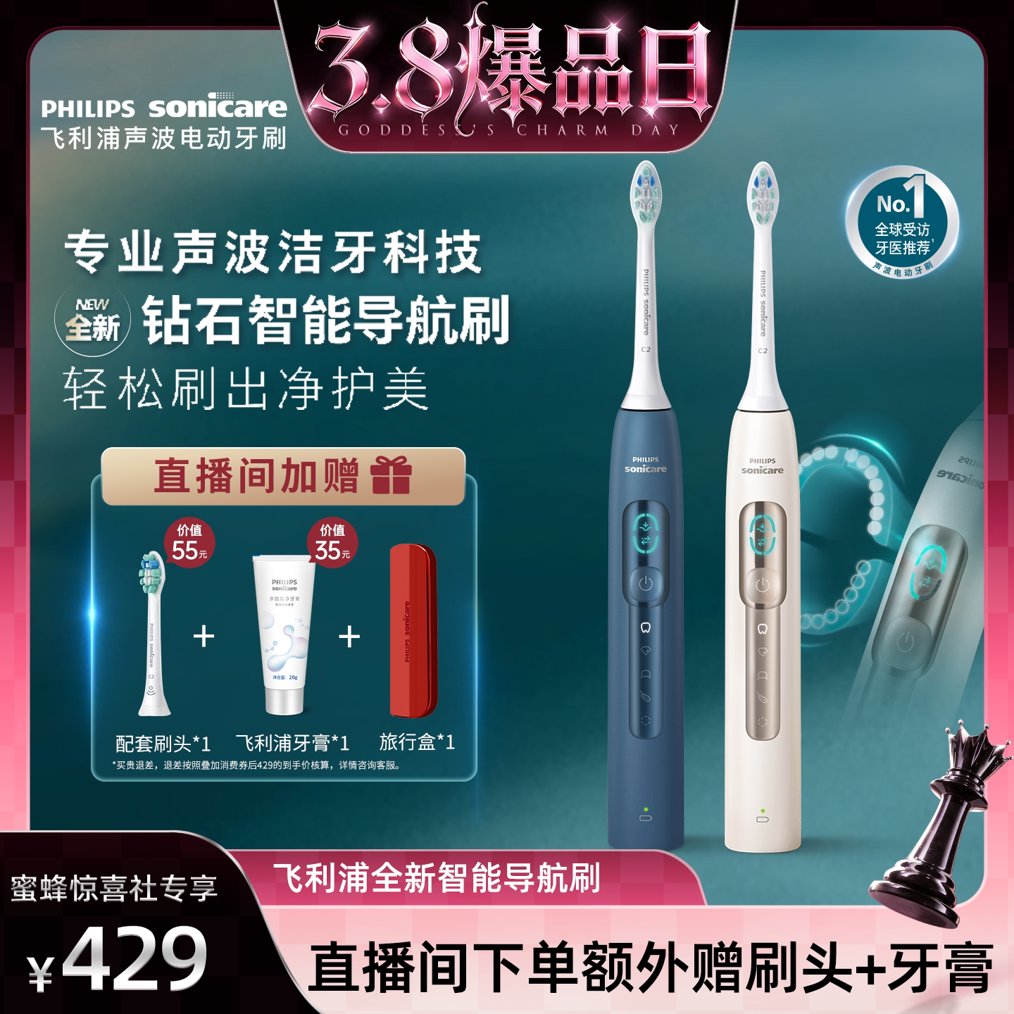 【38爆品日】飞利浦电动牙刷钻石智能导航刷成人HX5681 - 飞利浦官方旗舰店出品