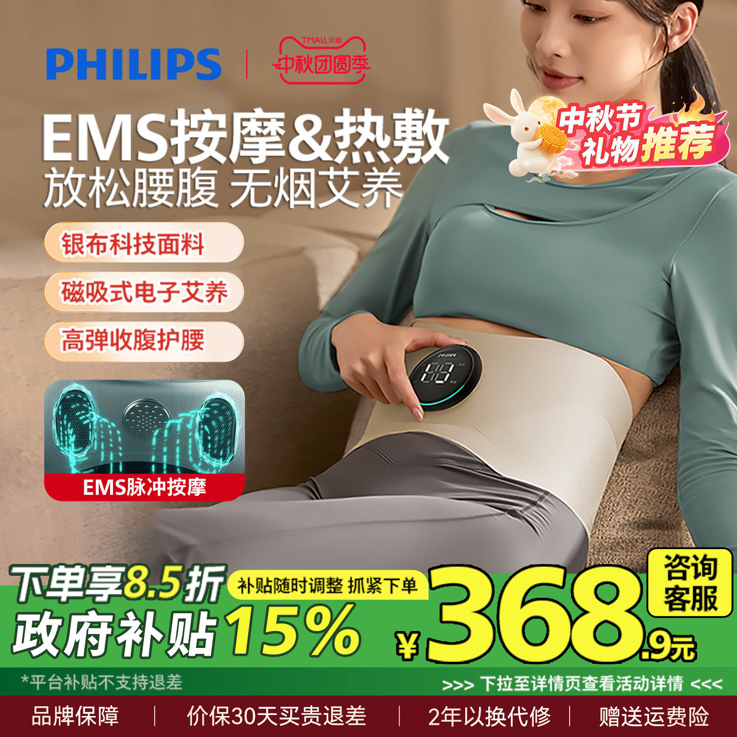 飞利浦热敷艾灸按摩腰带图片
