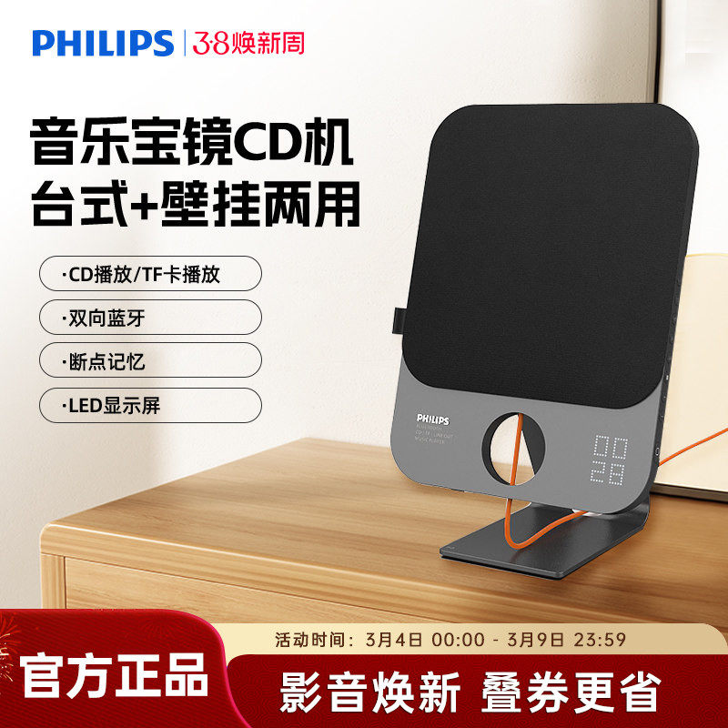 飞利浦CD机AZ7108发烧级蓝牙音乐专辑光盘碟片播放器台式壁挂音箱