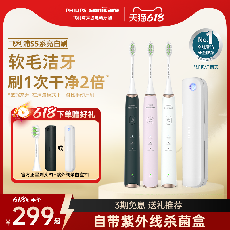 飞利浦电动牙刷hx2451亮白刷S5成人男女情侣款送礼推荐朋友礼物