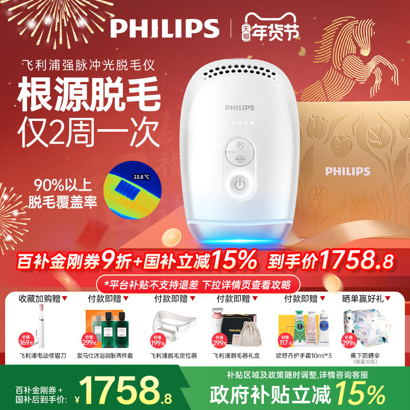 【政府补贴】飞利浦脉冲光脱毛仪器BRI800蓝宝石冰触家用全身剃毛