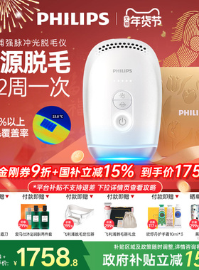 【政府补贴】飞利浦脉冲光脱毛仪器BRI800蓝宝石冰触家用全身剃毛