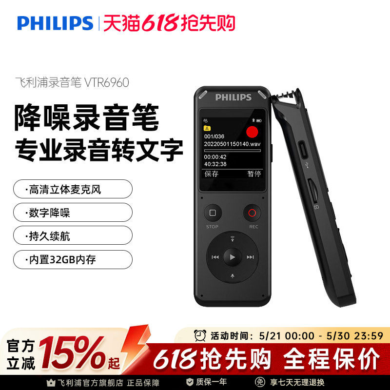 飞利浦录音笔VTR6960专业高清降噪外放学生上课用商务会议录音