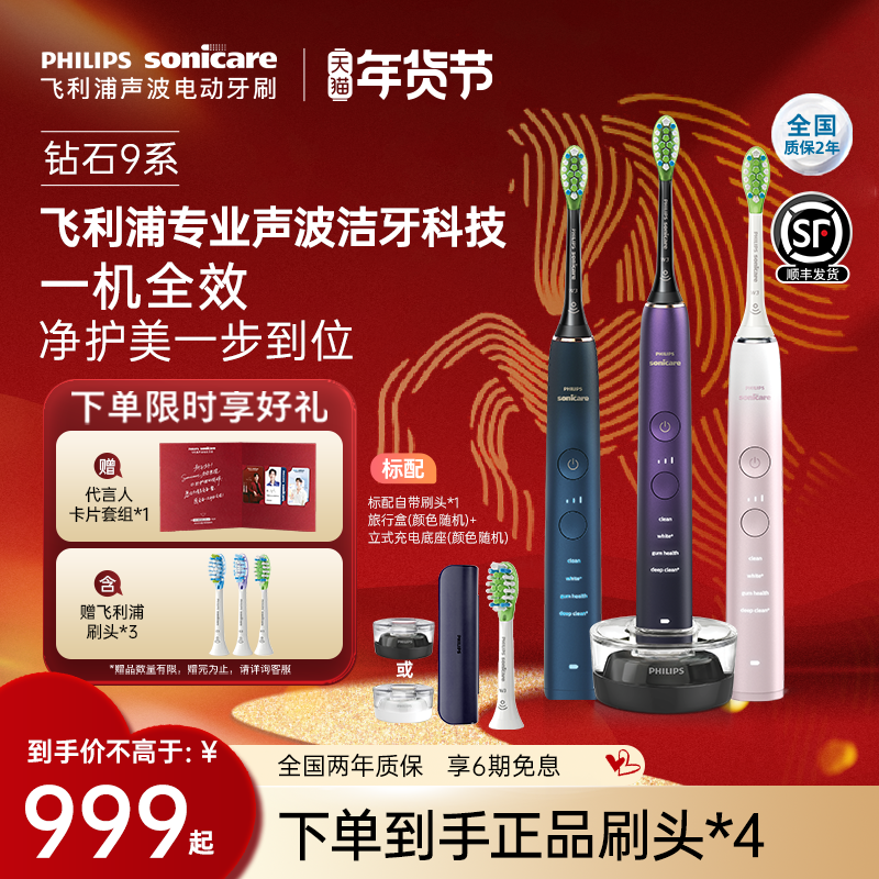 【情人节礼物】飞利浦电动牙刷成人声波钻石9男女情侣HX9911新年