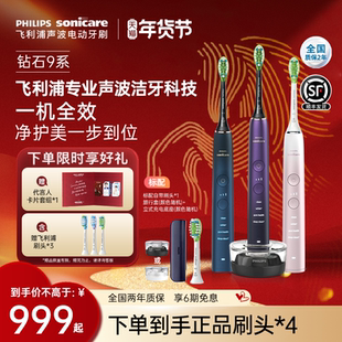 【情人节礼物】飞利浦电动牙刷成人声波钻石9男女情侣HX9911新年