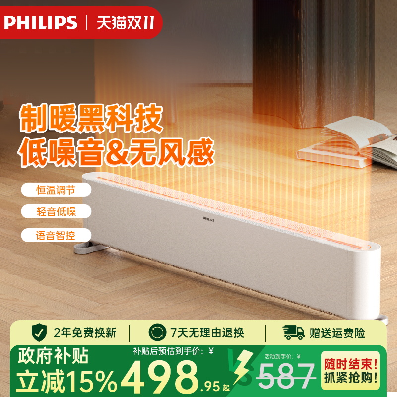 飞利浦石墨烯踢脚线取暖器家用速热节能电暖器热气暖风机米家APP