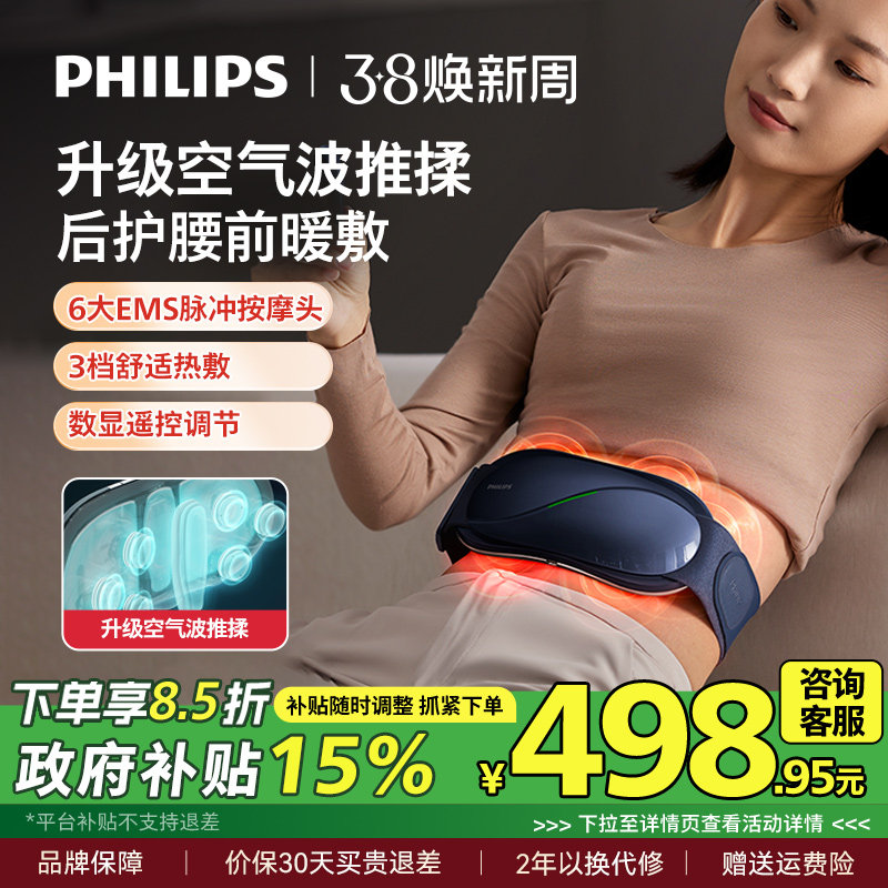 飞利浦腰部按摩器智能气囊揉按腰带热敷腰部EMS脉冲腰椎按摩仪