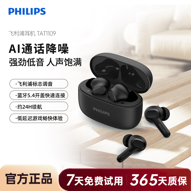 飞利浦TAT1109真无线蓝牙耳机AI降噪耳机入耳式新款运动蓝牙5.4