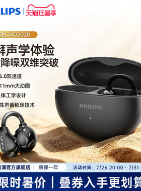 飞利浦TAQ3020耳夹式耳机无线通话降运动跑步用佩戴舒适蓝牙6.0