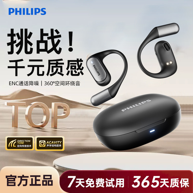 飞利浦TAA3719蓝牙耳机无线挂耳式舒适新款气骨传导智能通话降噪