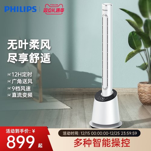 家用卧室无叶风扇飞利浦轻音