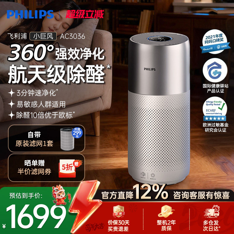 飞利浦空气净化器家用除甲醛消毒雾霾吸二手烟空气净化机AC3036