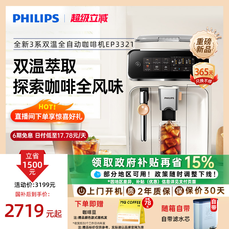 飞利浦全自动咖啡机冷萃低温意式