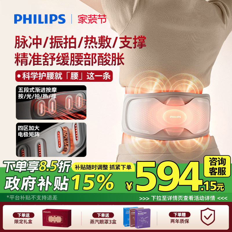 飞利浦护腰宝腰部按摩仪护腰带腰疼神器脉冲仪热敷腰肌女生礼物