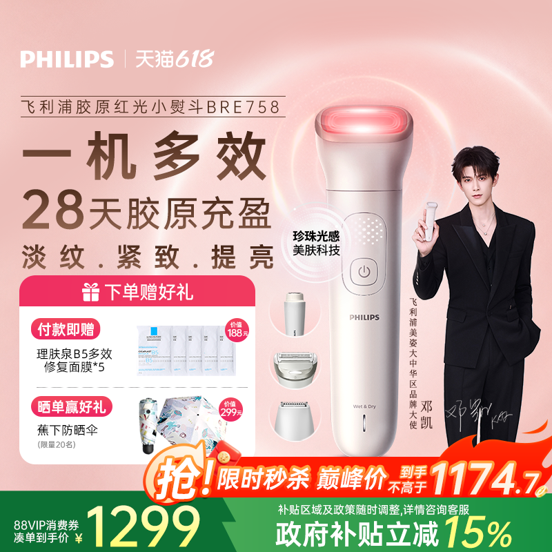 【邓凯同款】飞利浦胶原红光小熨斗美容仪器提拉紧致家用脸部剃毛