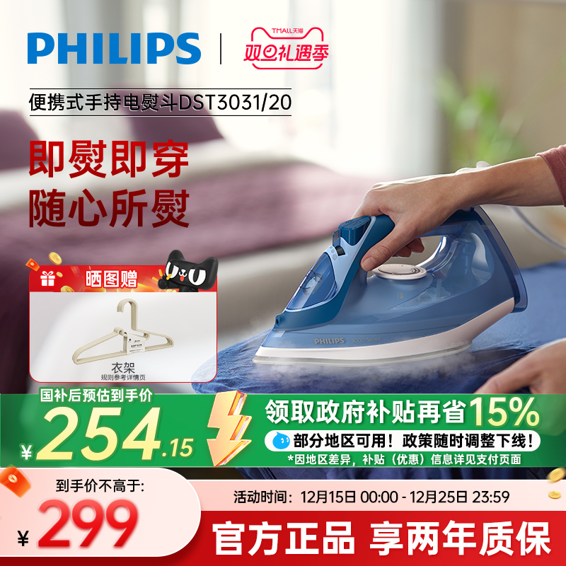 手持便携式蒸汽熨烫机飞利浦