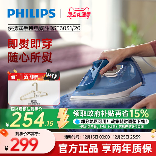 手持便携式蒸汽熨烫机飞利浦